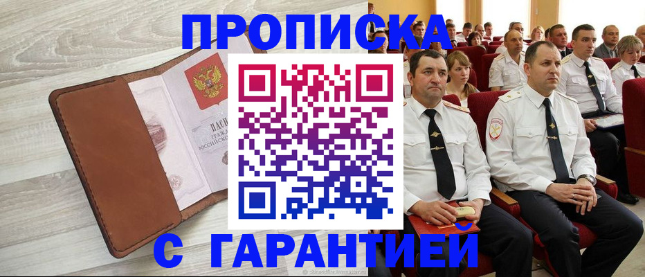 временная регистрация адрес в Кинеле